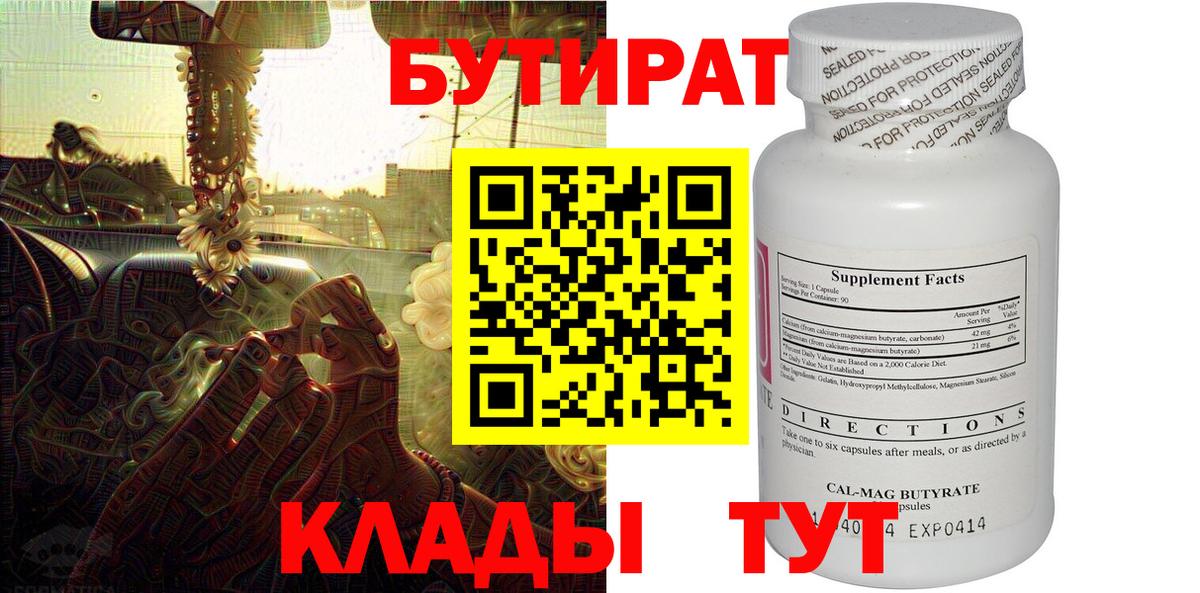 Йошкар-Ола  БУТИРАТ  Вход с VPN  БУТИРАТ 99% 