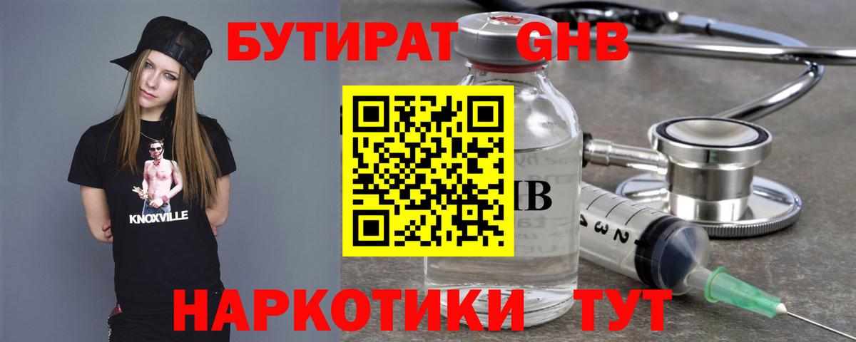 БУТИРАТ BDO Йошкар-Ола