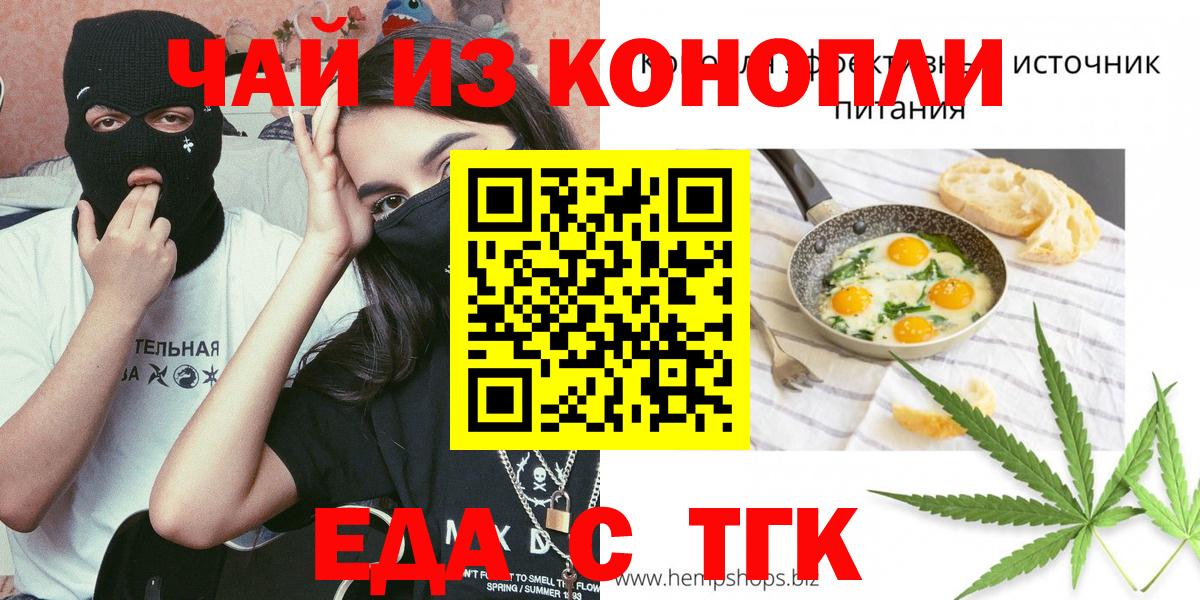 Еда ТГК марихуана  Вход с VPN  Йошкар-Ола 