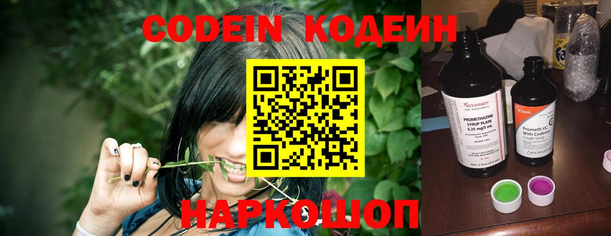 Codein Purple Drank Йошкар-Ола