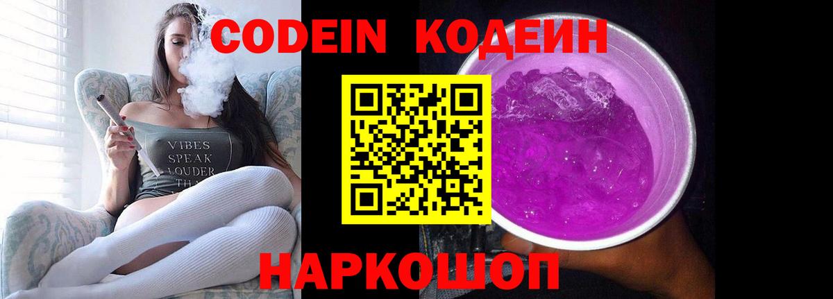 Codein напиток Lean (лин)  Вход с VPN  Кодеиновый сироп Lean Purple Drank  Йошкар-Ола 