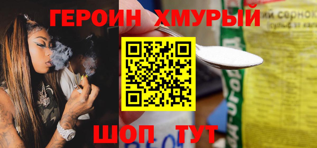 Героин  Вход с VPN  Йошкар-Ола  Героин хмурый 