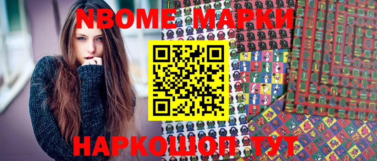 Марки NBOMe  купить наркоту  Вход с VPN  Йошкар-Ола  Марки 25I-NBOMe 1,8мг 